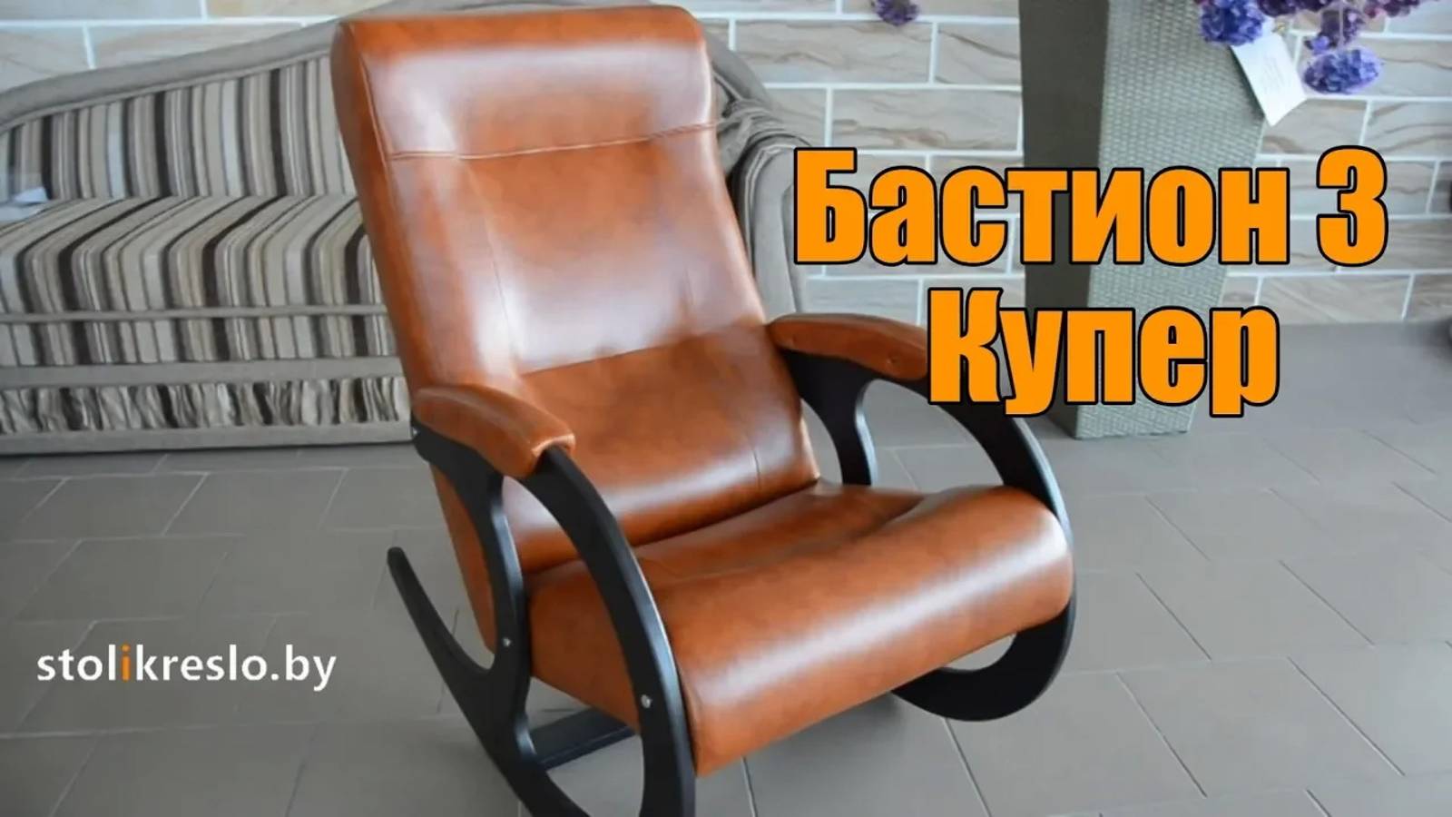Кресло качалка Бастион 3 Купер смотреть онлайн