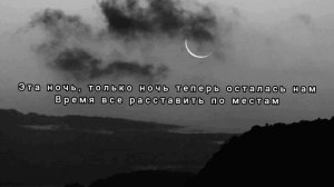 Это ночь - Cvetocek7 [Текст]