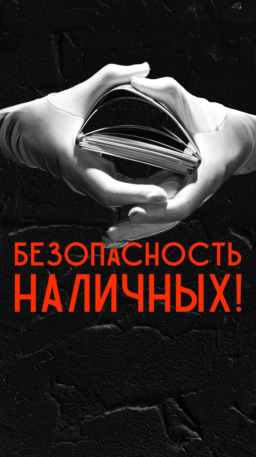 Почему наличные – это гарантия безопасности? | Корлеоне | Налоги и бизнес