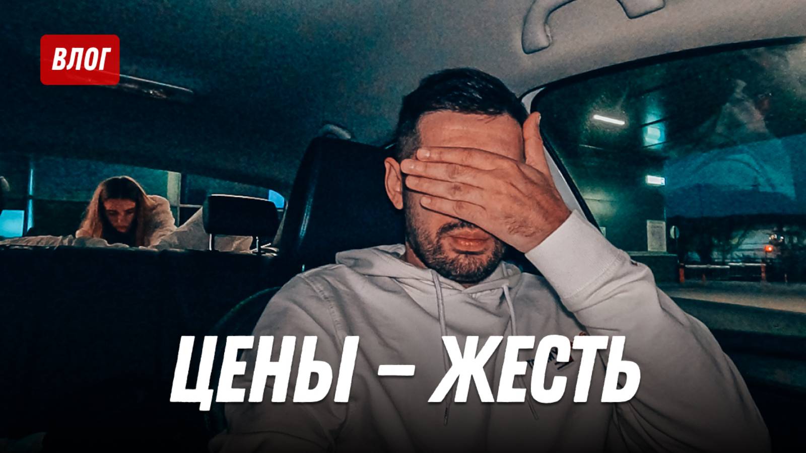 Цены на отдых — полная жесть