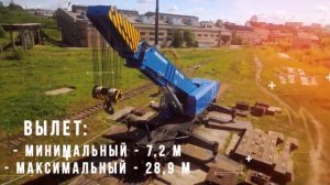 КРАН ЖЕЛЕЗНОДОРОЖНЫЙ ГИДРАВЛИЧЕСКИЙ КЖ-1572Б