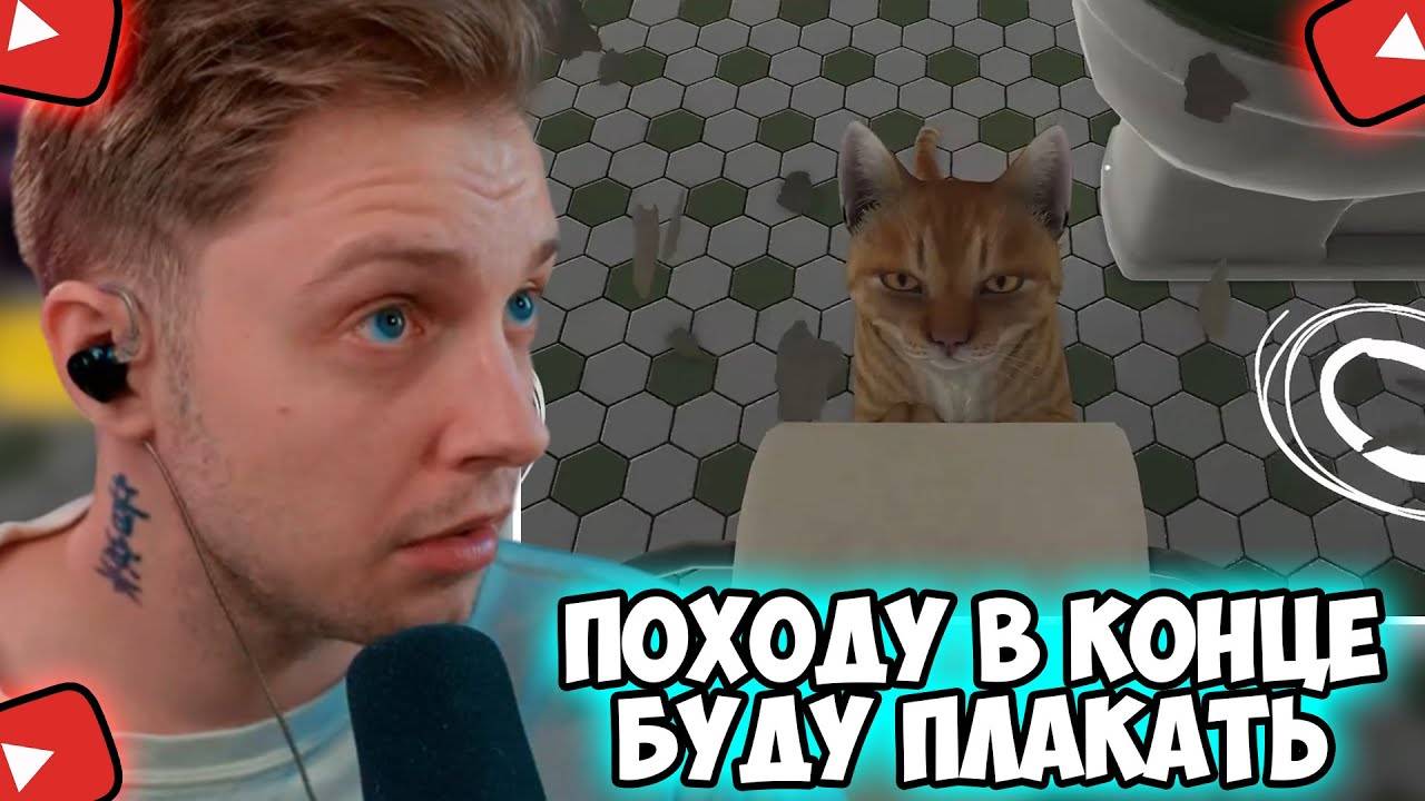 СТИНТ ИГРАЕТ В COPYCAT / ПОЛНОЕ ПРОХОЖДЕНИЕ смотреть онлайн