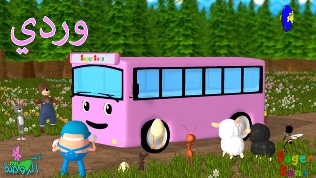 اناشيد الروضة - تعليم الاطفال - نشيد الألوان - الوان (5) Colors - Learn Colors In Arabic For Kids