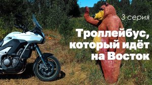 ВОЛГА НА МОЙКЕ. Третья серия записок о поездке из Санкт-Петербурга во Владивосток