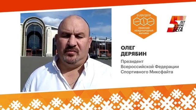 Олег Дерябин приглашает на старт