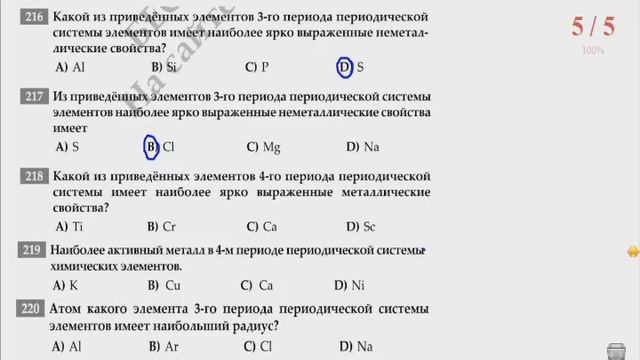 Химия ММТ. Халли тестхои 211-224 -и Маркази Миллии Тести аз фанни Химия смотреть онлайн