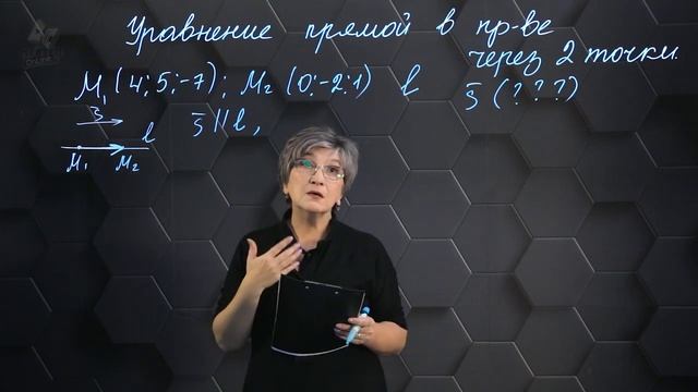 Уравнение прямой в пространстве через 2 точки. 11 класс. смотреть онлайн