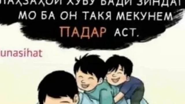 Эй Падарчонам ман туро аз чони ширин дусттар дорам смотреть онлайн