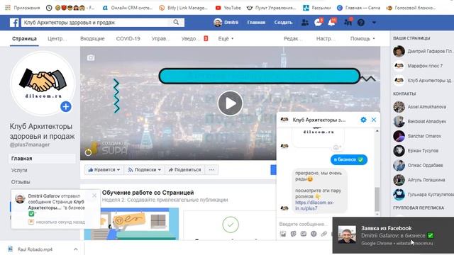 Чат-бот в Фейсбуке, как работает связка с amoCRM смотреть онлайн