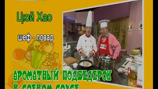Китайская кухня Серия 33 смотреть онлайн