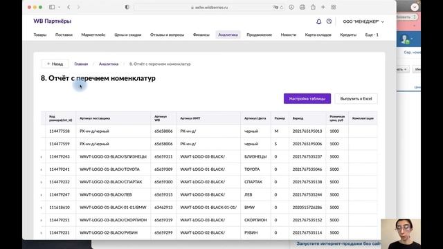 Моменты из курса Marketplace Praktika с Викторией Мамулашвили