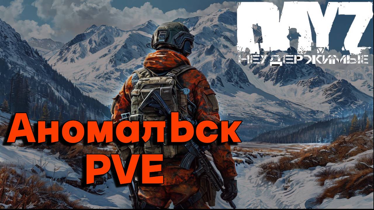 Нехилый подъём DayZ Неудержимые (серия 5 сезон осень 2024) смотреть онлайн