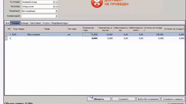 4.2 iiko Внутренние перемещения смотреть онлайн