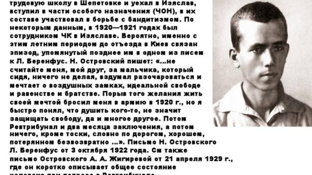 Островский Н. смотреть онлайн