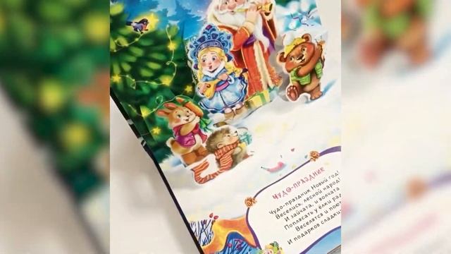 Путешествие в сказку Зимняя книга смотреть онлайн