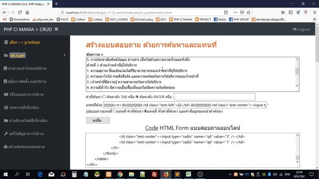 CodeIgniter CRUD Generator วิธี Generate ไฟล์ HTML Form แบบสอบถามความพึงพอใจ смотреть онлайн