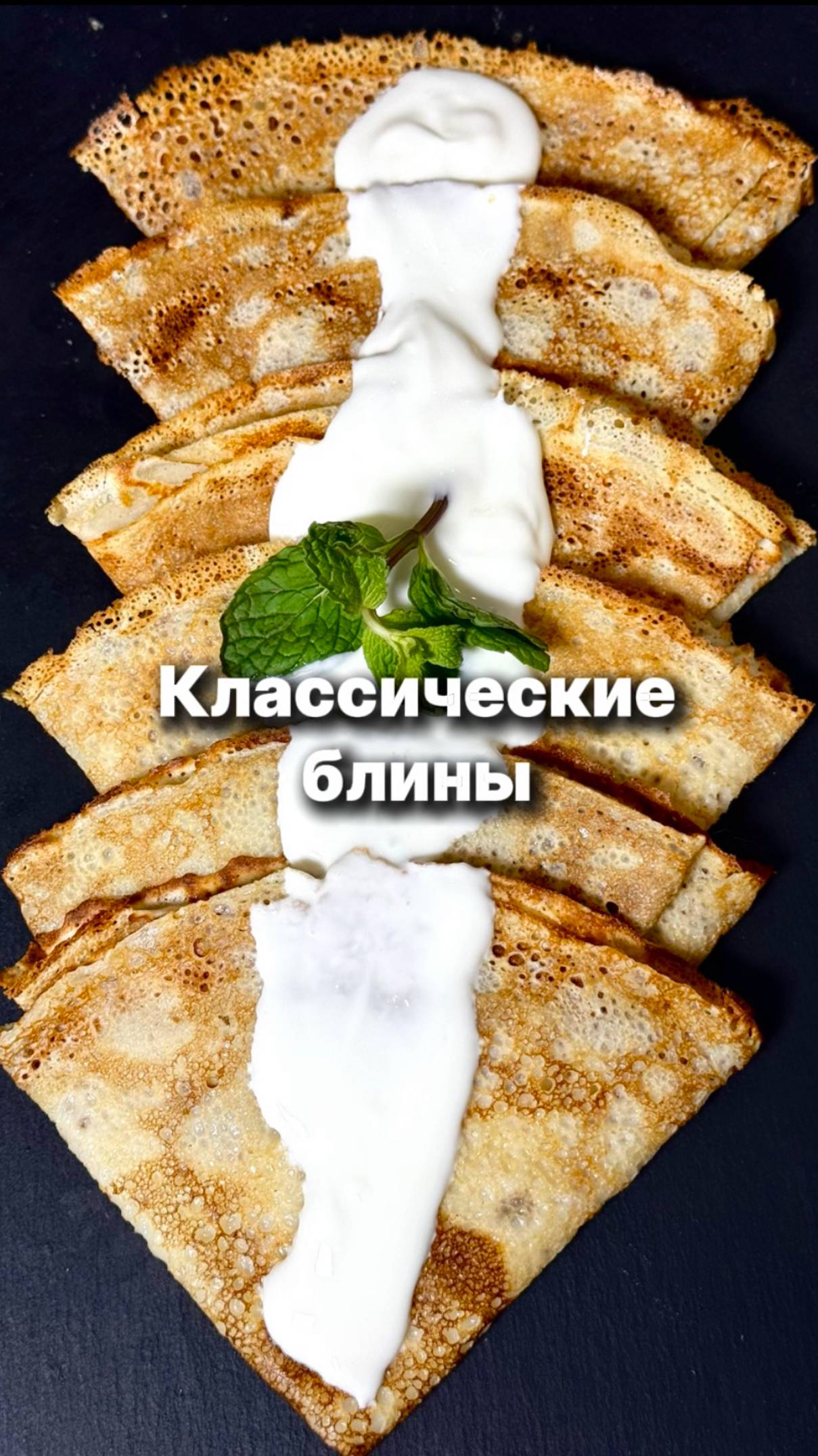 Классические блины смотреть онлайн