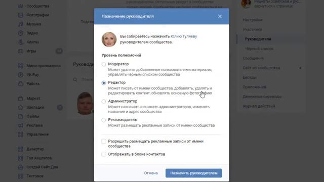 Как назначить администратора в группе Вконтакте смотреть онлайн