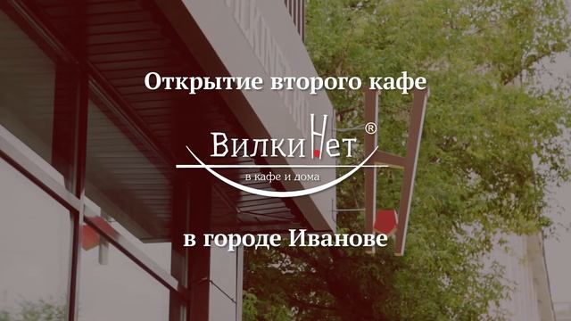 "ВилкиНет" покоряет города! смотреть онлайн