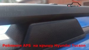 Рейлинги АПС на крышу Хендай Тусон (Hyundai Tucson) [2015 - н.в.] III
