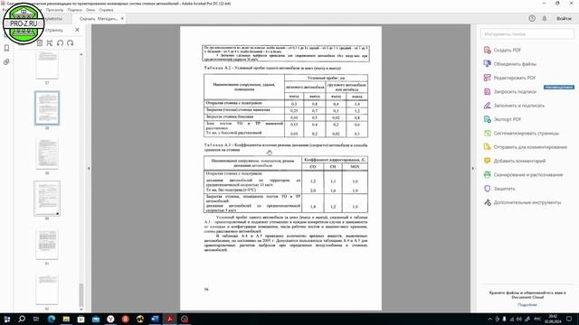 Расчет системы вентиляции подземного паркинга. смотреть онлайн