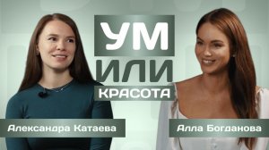 Что-то на здоровом #4. Ум или красота?