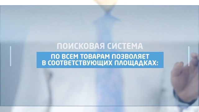 Единое окно закупок смотреть онлайн