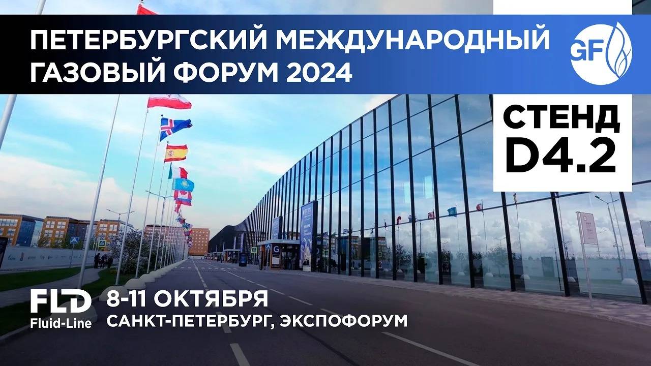 Петербургский международный газовый форум – 2024 смотреть онлайн