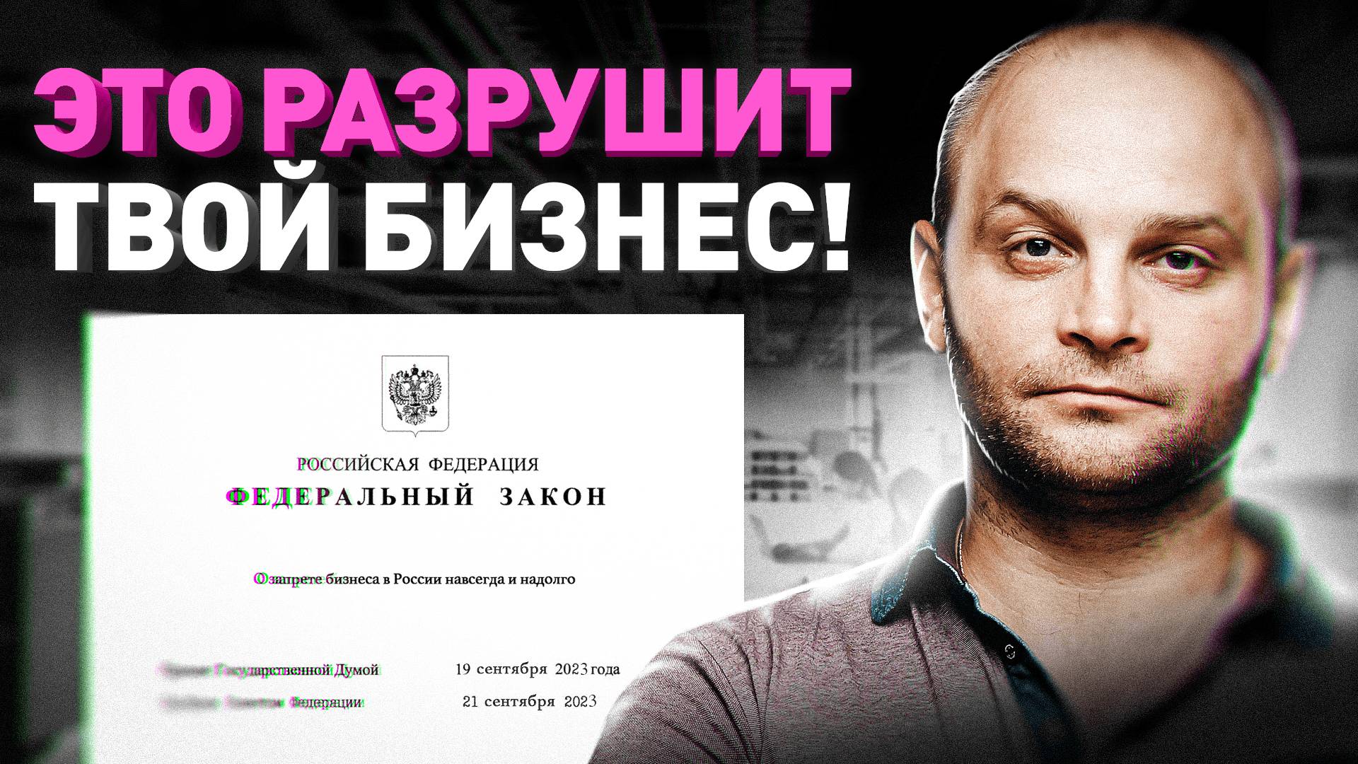 ГЛАВНАЯ ОШИБКА ПРЕДПРИНИМАТЕЛЕЙ 21 ВЕКА: Не совершай эту ошибку в 2023 году смотреть онлайн