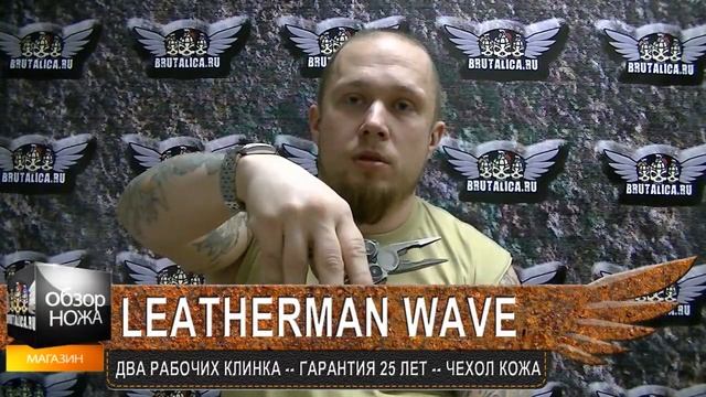 Leatherman Wave обзор смотреть онлайн