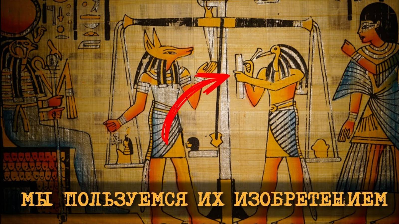 ТАЙНЫ ДРЕВНЕГО ЕГИПТА, О КОТОРЫХ ВЫ НЕ ЗНАЛИ! смотреть онлайн