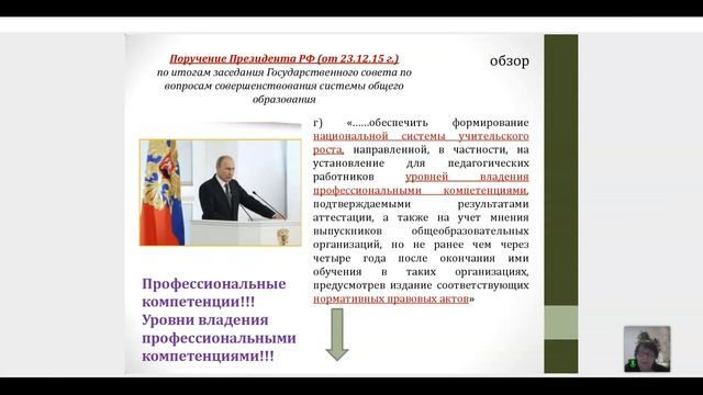 5.1 Понятие НСУР. Аппробация модели аттестации