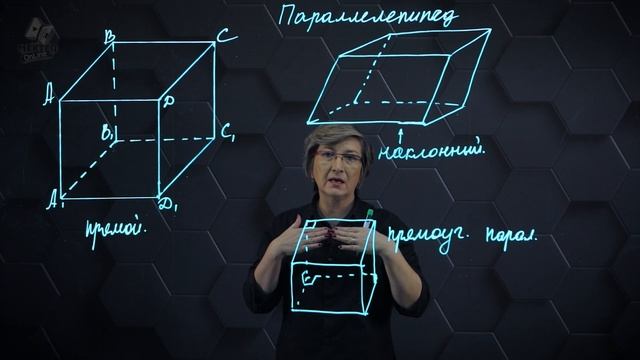 Параллелепипед. 11 класс смотреть онлайн