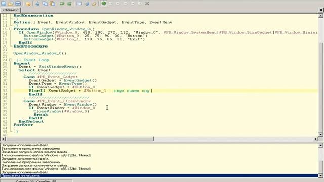 PureBasic[2].Обработка событий смотреть онлайн