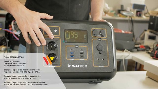 Распаковка портативной зарядной станции WATTICO Home 2200 PRO смотреть онлайн