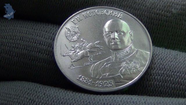 25 рублей 2023г. Г.И. Котовский .серии Гражданская война 1917-1922гг. Приднестровье # 692 смотреть онлайн