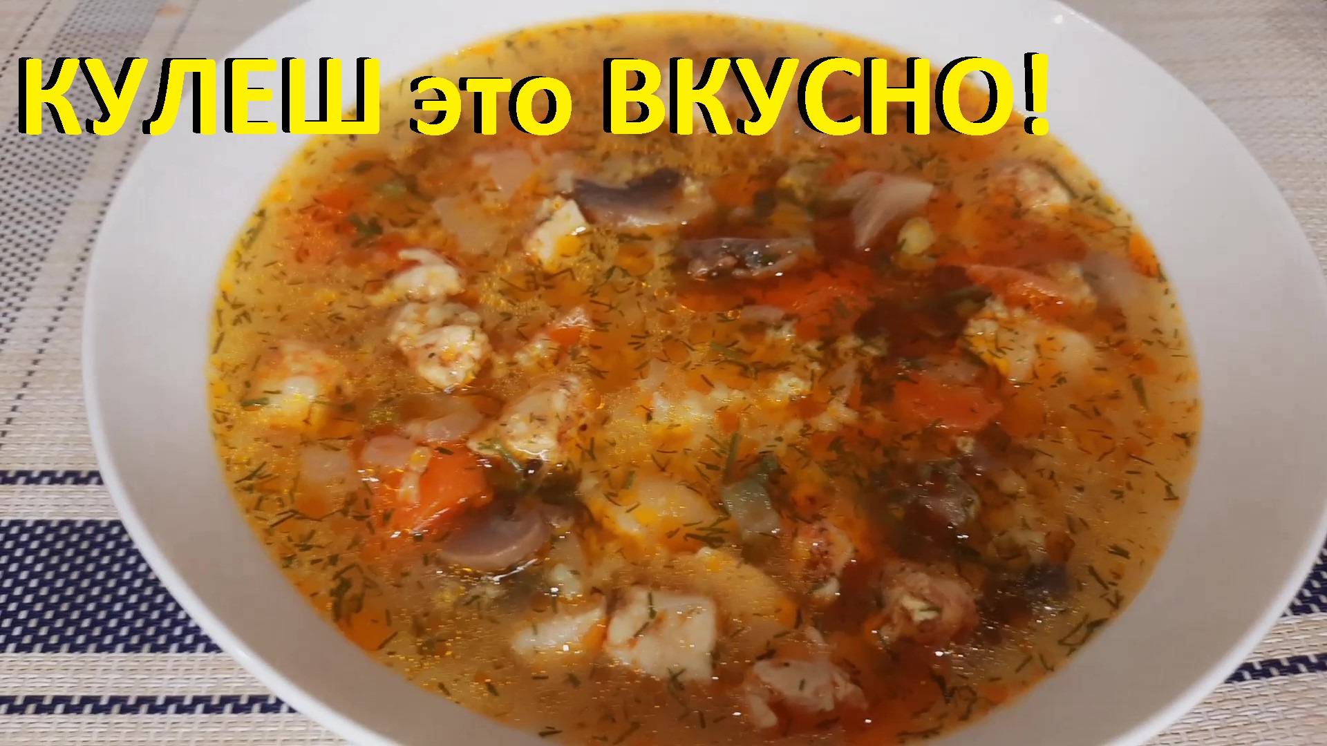 КУЛЕШ С КУРИЦЕЙ И ГРИБАМИ. Вкусно, просто и малокалорийно. смотреть онлайн