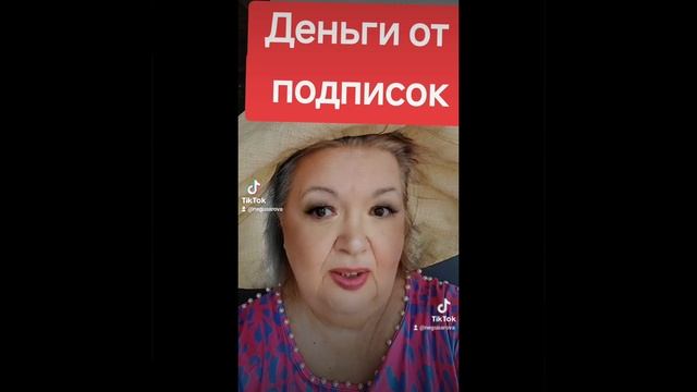 Получите деньги от подписок
