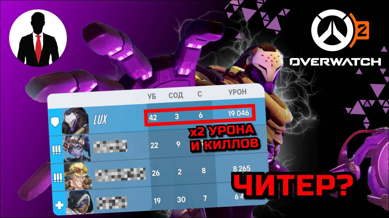 Overwatch 2 РАМАТТРА 19К УРОНА И 42 КИЛЛА смотреть онлайн