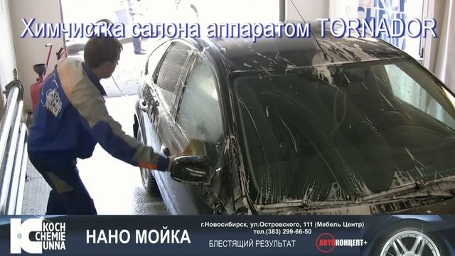 Нано-мойка смотреть онлайн