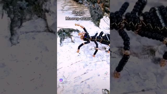 Муравей из бисера смотреть онлайн