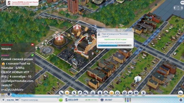 SimCity 5 | Запись cтрима от 11.09.17 смотреть онлайн