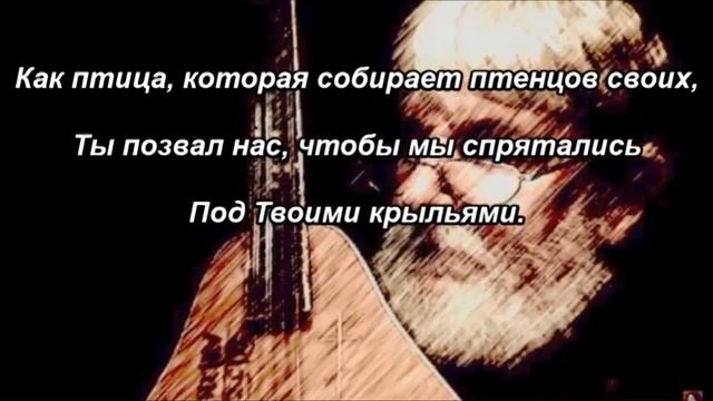 Песня "О, Господь, Бог наш" (автор и исполнитель Иезекииль дю Буа)