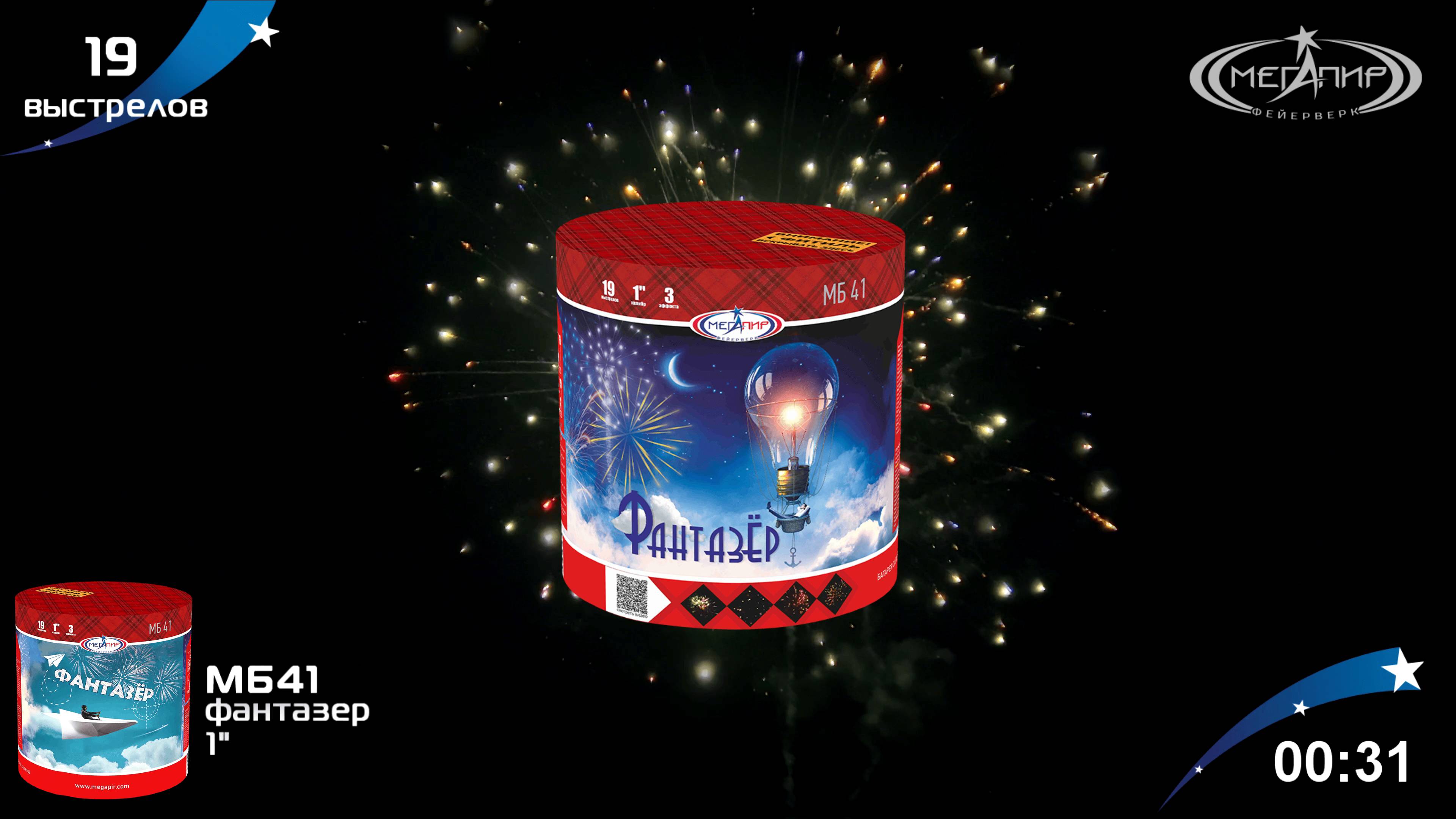 Батарея салютов 19 залпов Фантазёр МБ41 смотреть онлайн