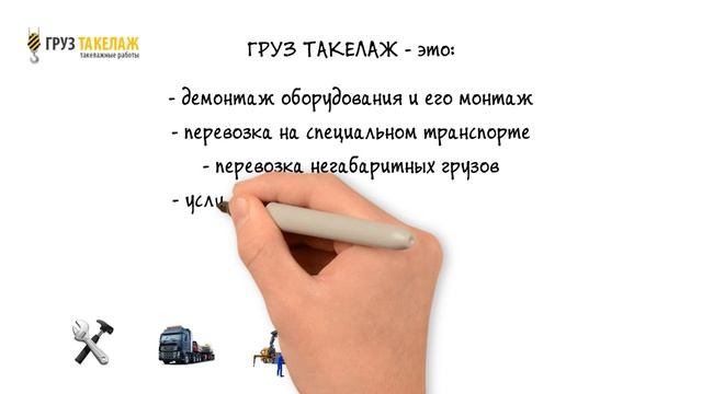 Такелажная компания ГРУЗ ТАКЕЛАЖ смотреть онлайн