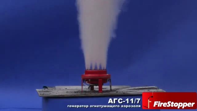 AGS 11/7 Fire Extinguishing Aerosol Generator смотреть онлайн