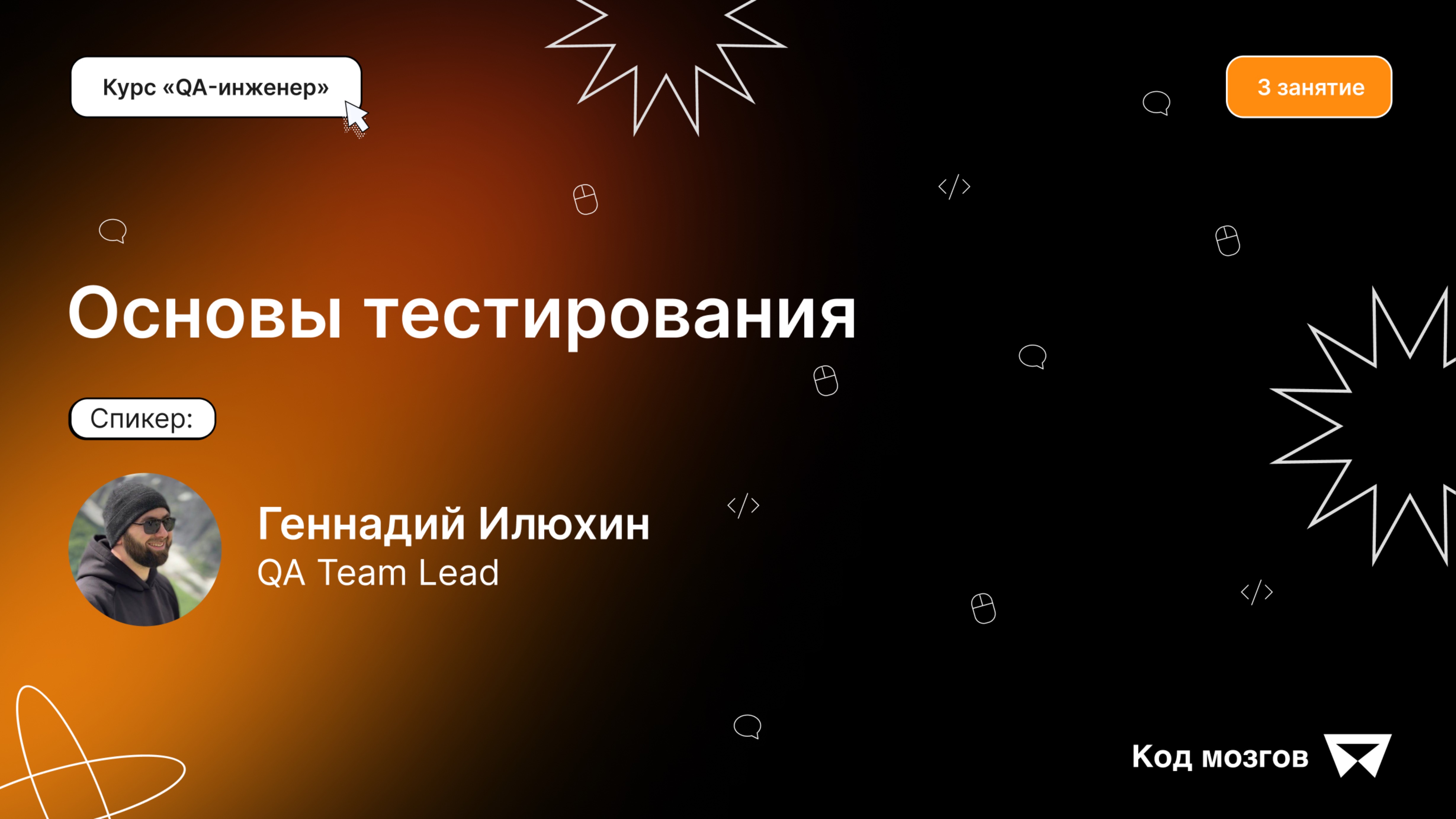Курс «QA-инженер». Урок 3: Основы тестирования смотреть онлайн