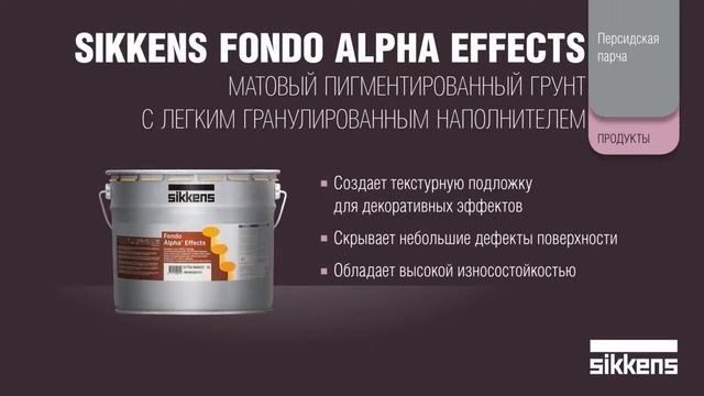 Декоративное покрытие Alpha Metallic от Sikkens. Эффект нанесения - Персидская парча смотреть онлайн