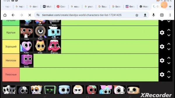 тир лист dandy's world