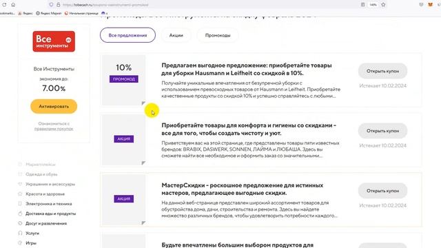 ⚠️ Промокоды Все Инструменты: Купон Vseinstrumenti на заказ 2024 #ПромокодыВсеИнструменты #Купон